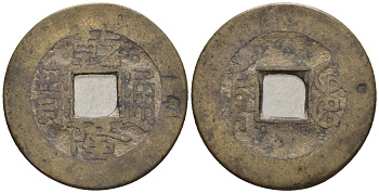 Китай 1 кэш ND (XVII-XX век) 4,0 гр бронза 85-1256