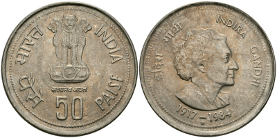 Индия 50 пайсов 1985 1-я годовщина смерти Индиры Ганди KM 67 медно-никель UNC 94-913