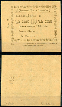 Гурьев, Уральская область 100 рублей 1923 Правление треста «Эмбанефть». Расчетный ордер. Бланк. Литера Г. Кардаков 10.13.5 бумага 000-00-00