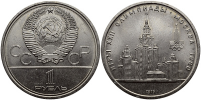 СССР 1 РУБЛЬ 1979 ОЛИМПИАДА 80, ЗДАНИЕ МГУ KM 164 медь никель цинк UNC 1515-544