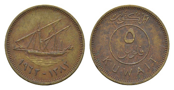 Кувейт 5 филсов 1962 KM 10 никель латунь 4625-1145