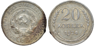 СССР 20 копеек 1924 Федорин 8 серебро 4145-727