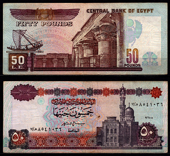 Египет 50 фунтов 2003 Pick 66 a бумага aUNC 6317-10-3-1