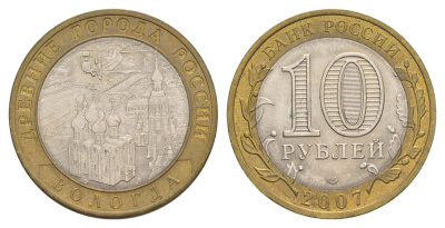 Россия 10 рублей 2007 СПМД, древний города России - Вологда Y 963 биметалл 4631-145