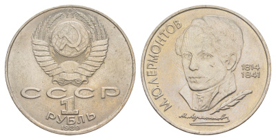 СССР 1 рубль 1989 175 лет со дня рождения Михаила Юрьевича Лермонтова, в оригинальной бановской упаковке Государственного банка СССР Y 228 медь никель цинк UNC 6-6-2-09