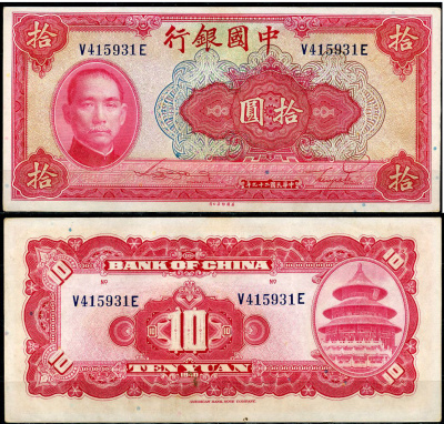 Китай 10 юаней 1940 китайский банк, Сунь Ятсен Pick 85 b  бумага  aUNC 6285-42-3-2