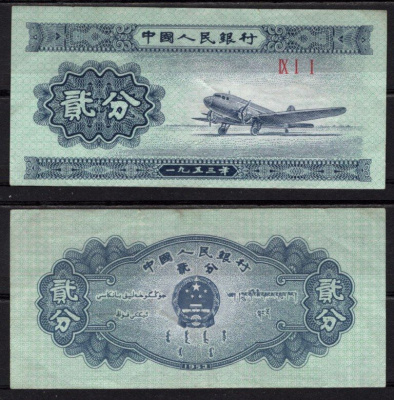 Китай 2 фэн 1953 Лисунов Ли-2 (построен в СССР по лицензии Douglas DC-3) Pick 861 b бумага 7548-103-1-2