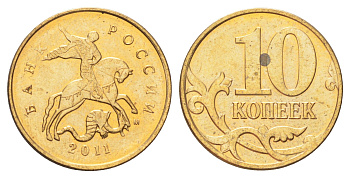 Россия 10 копеек 2011 М Y 602a сталь плакированная латунью UNC 4702-551