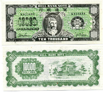 КИТАЙ 10000 ДОЛЛАРОВ ND HELL BANK NOTE, MADE IN HONG KONG, ПОГРЕБАЛЬНЫЕ ДЕНЬГИ бумага UNC (ПРЕСС) 00-00