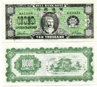 КИТАЙ 10000 ДОЛЛАРОВ ND HELL BANK NOTE, MADE IN HONG KONG, ПОГРЕБАЛЬНЫЕ ДЕНЬГИ бумага UNC (ПРЕСС) 00-00