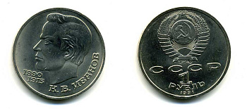 СССР 1 рубль 1991 100 лет со дня рождения Константина Иванова (1890-1915) KM 282 медно-никель 79-315