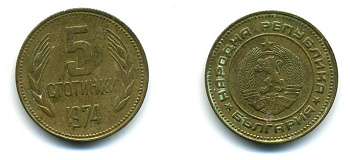 Болгария 5 стотинок 1974 KM 86 латунь 59-1222