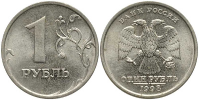 РОССИЯ 1 РУБЛЬ 1998 ММД KM 604 медь никель цинк 117-655