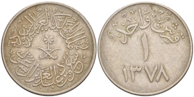 Саудовская Аравия 1 гирш 1958 АН1378 KM 40 медно-никель 67-1211