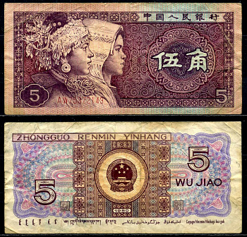Китай 5 джао 1980 в серии две буквы Pick 883а бумага 6278-20-1-2