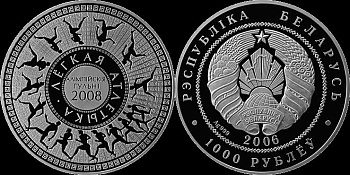 Беларусь 20 рублей 2006 XXIX Летние Олимпийские игры 2008 года в Пекине, легкая атлетика KM 360 серебро PROOF 1082-2-51