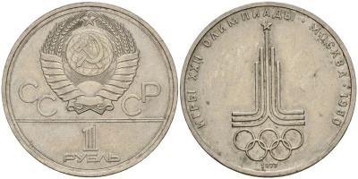 СССР 1 рубль 1977 Летние Олимпийские игры 1980 года в Москве, эмблема KM 144 медь никель цинк 4599-826