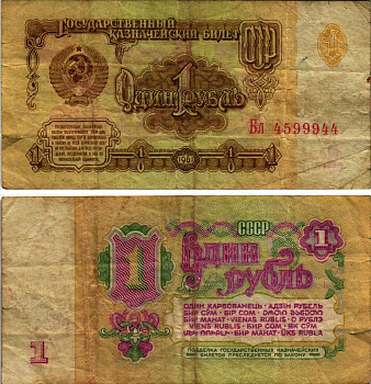 СССР 1 РУБЛЬ 1961 СЕРИЯ Бл, В СЕРИИ БОЛЬШИЕ БУКВЫ Pick 222a, Сергеев 1а бумага 6352-7-2-1