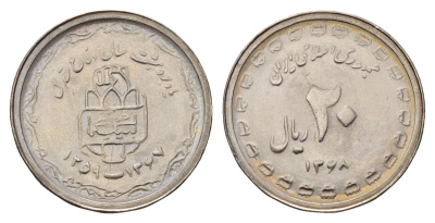 Иран 20 риалов 1989 8 лет Священной обороне KM 1254 медно-никель 4119-745