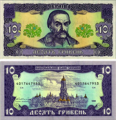 Украина 10 гривен 1992 (1996) подпись Гетьмаан Pick 106 а, Сергеев 22 бумага UNC (пресс) 000-00-00