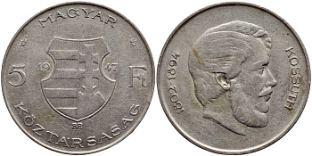 Венгрия 5 форинтов 1947 ВР, Лайош Кошут KM 534а серебро 633-1114