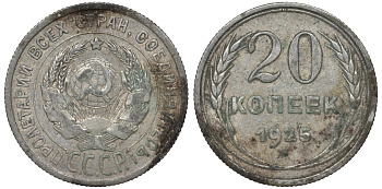 СССР 20 копеек 1925 Федорин 10 серебро 4145-1026