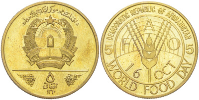 Афганистан 5 афгани 1981 SH 1360, ФАО - Всемирный день продовольствия KM 1001 латунь UNC 4156-525
