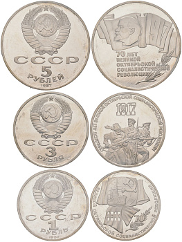 СССР набор из 3 монет (1, 3 и 5 рублей) 1987 (70 лет великой октябрьской социалистической революции Советской власти), в запайке Y 206, 207, 208 медь цинк никель PROOF 4295-45-3