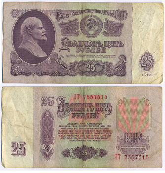 СССР 25 РУБЛЕЙ 1961 ВТОРОЙ ВЫПУСК, ЕСТЬ СВЕЧЕНИЕ В УЛЬТРАФИОЛЕТЕ Pick 234b, Сергеев 5b 8518-33-3-2