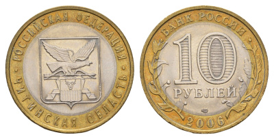 Россия 10 рублей 2006 СПМД, серия Российская федерация - Читинская область Y 939 биметалл aUNC 219-212