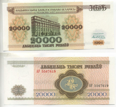 Беларусь 20000 рублей 1994 Минск, Национальный банк Pick 13, Сергеев 14 бумага UNC (пресс) 7220-59-1