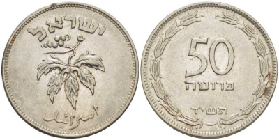 ИЗРАИЛЬ 50 ПРУТА 1954 магнитная KM 13.2а сталь плакированная никелем 83-242