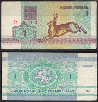 Беларусь 1 рубль 1992 Pick 2 (2) бумага 7486-45-3-1