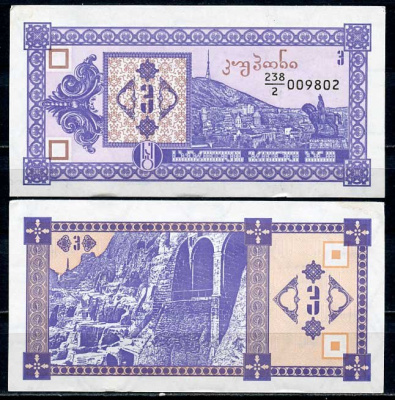 Грузия 3 купона 1992 2-ой выпуск, в делителе 2 Pick 34, Сергеев 2 бумага aUNC 450-60-1-2