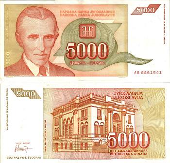 Югославия 5000 динаров 1993 Никола Тесла (1856-1943), музей в Белграде Pick 128 бумага 8605-35-1-1