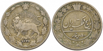 ИРАН 50 ДИНАРОВ 1908 1326 ГОД, МУЗАФАР АЛЬ-ДИН ШАХ (1896-1907) KM 961 медно-никель 116-713