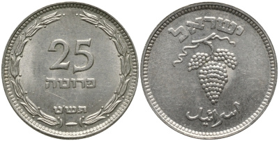 ИЗРАИЛЬ 25 ПРУТА 1949 С ЖЕМЧУЖИНОЙ KM 12 медно-никель 83-1418