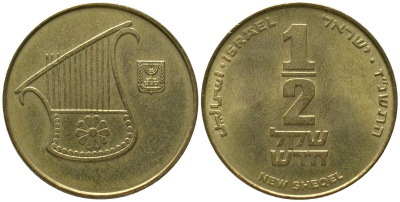 Израиль 1/2 новых шекеля 1997 JE 5757 KM 159 алюминиевая бронза 4391-954