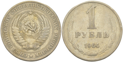 СССР 1 рубль 1964 KM 134а.2, Федорин 14 медь никель цинк 4111-1034