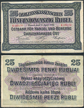 Германская Империя, Познань 25 рублей 1916 17 апреля 1916, Эмиссии периода Первой Мировой Войны, Darlehnskassenschein, серия B Rosenberg 462, Pick R125 бумага 451-649-2