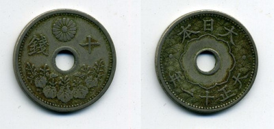 Япония 10 сенов 1922 год 11, Император Тайсё (Ёсихито ) (1912-1926) KM 45 медно-никель 41-823