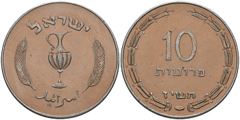 Израиль 10 прута 1957 KM 20а алюминий плакированный медью 98-722