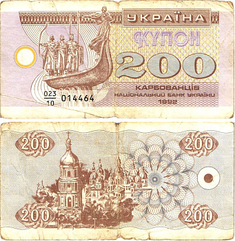 Украина 200 карбованцев (купонов) 1992 цифра 200 с ультрафиолетовой активностью, серия 023|10 (в делители две цифры) Pick 89 a (1), Сергеев 11a  бумага   8614-16-2-2