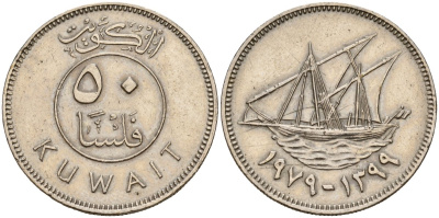 Кувейт 50 филсов 1979 AH 1399, парусник KM 13 медно-никель 4597-1244