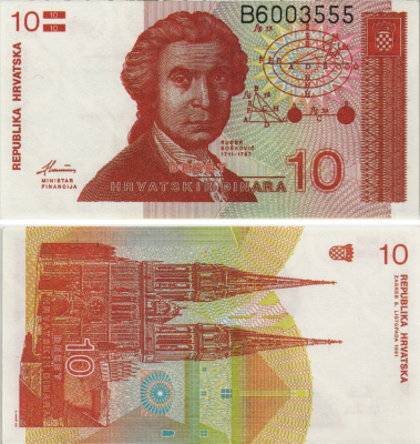 Хорватия 10 динаров 1991 Руджер Иосип Бошкович, кафедральный собор Загреба Pick 18 a бумага UNC (пресс) 8595-50-4-1