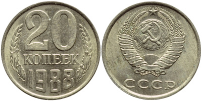 СССР 20 КОПЕЕК 1988 Федорин 164, ММД KM 132 медь никель цинк 4398-727