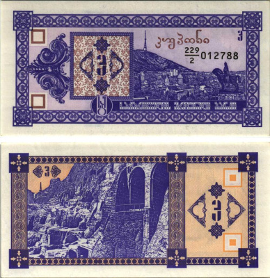 ГРУЗИЯ 3 КУПОНА 1992 ВТОРОЙ ВЫПУСК, В ДЕЛИТЕЛЕ 2 Pick 34, Сергеев 2 бумага UNC (ПРЕСС) 8612-11-3-1