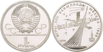 СССР 1 рубль 1979 Летние Олимпийские игры 1980 года в Москве, памятник спутнику, станция Союз KM 165 медь никель цинк UNC 4542-241