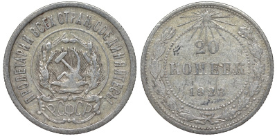 РСФСР 20 копеек 1923 KM 82, Федорин 6 серебро 4145-432