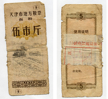 КИТАЙ 5 КУПОНОВ 1973 бумага 7203-93-11